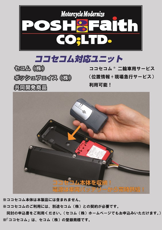 激安特価 ココセコムバッテリー×2 バッテリー充電器 ココセコムタグ