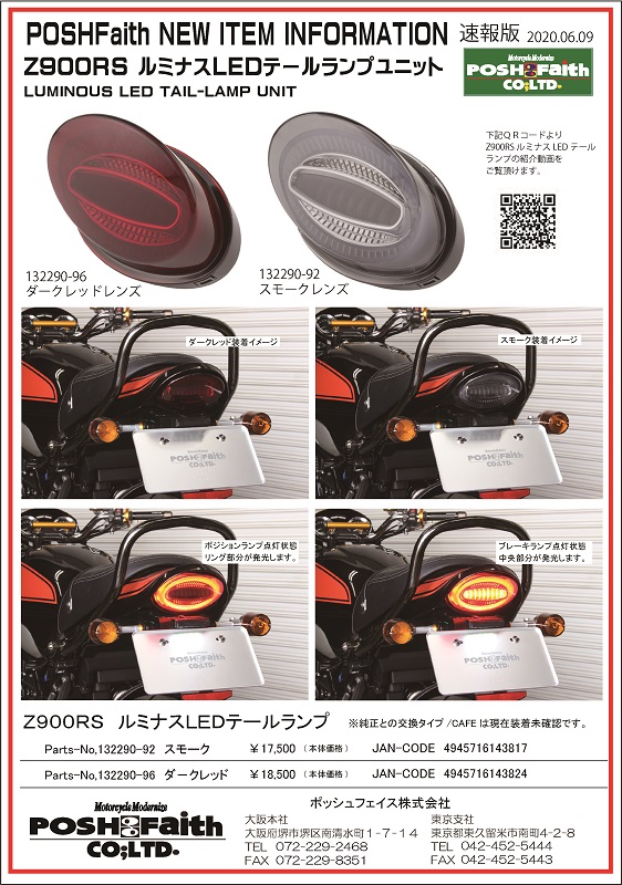 Z900RS LEDテールランプ❕ - メディア