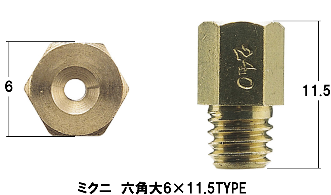 メインジェットセット<br/>MIKUNI六角大(6×11.5)