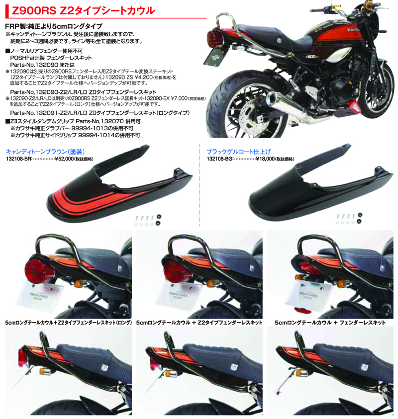 Z900rs ロングテールカウル - カウル、フェンダー、外装