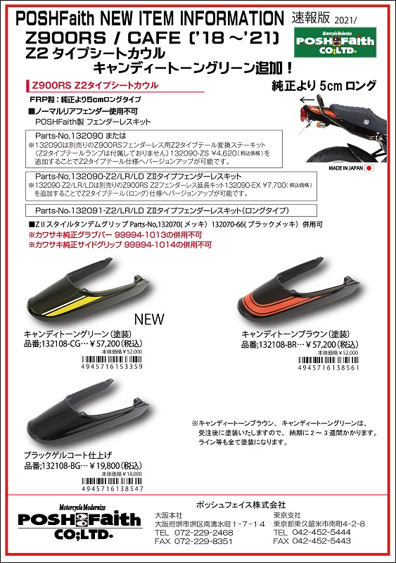 Z900RS (2018-) テールカウルSPL--