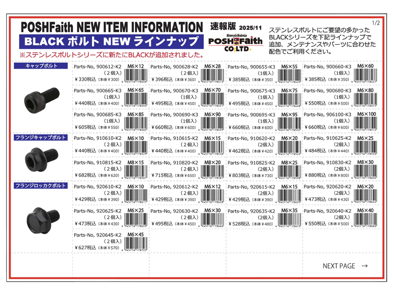 『れな』 カスタムオプション差額 新製品情報│POSH Faith （ポッシュフェイス）‐バイクのカスタムパーツ