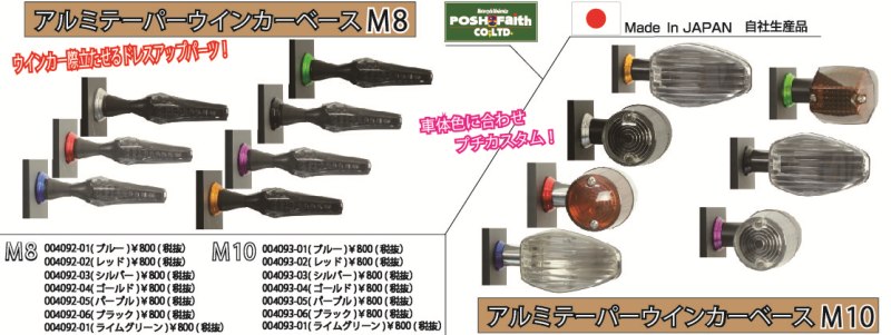 アルミテーパーウインカーベース