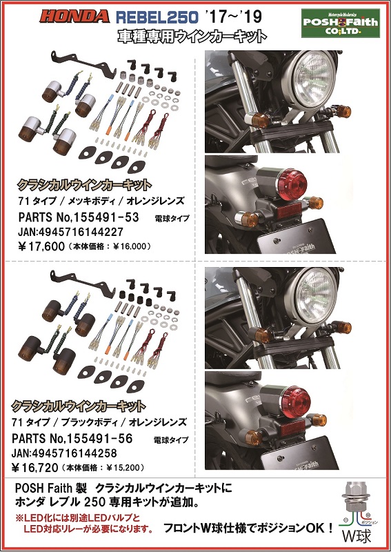 レブル250ウインカーKIT❕ - メディア