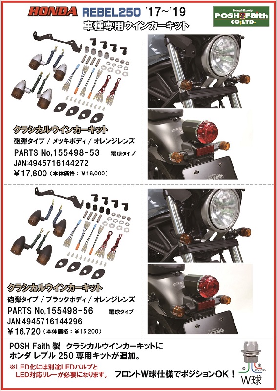 レブル250ウインカーKIT❕ - メディア